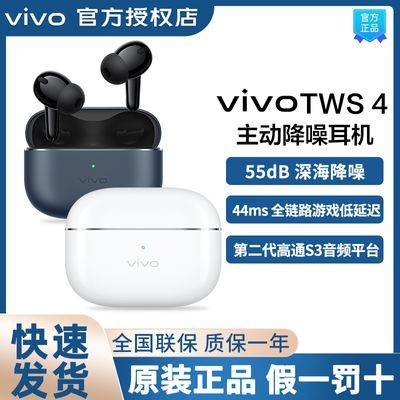 拼多多百亿补贴:新品vivo TWS 4无线降噪耳机vivo TWS 4蓝牙耳机长续航Hi-Fi音质4 