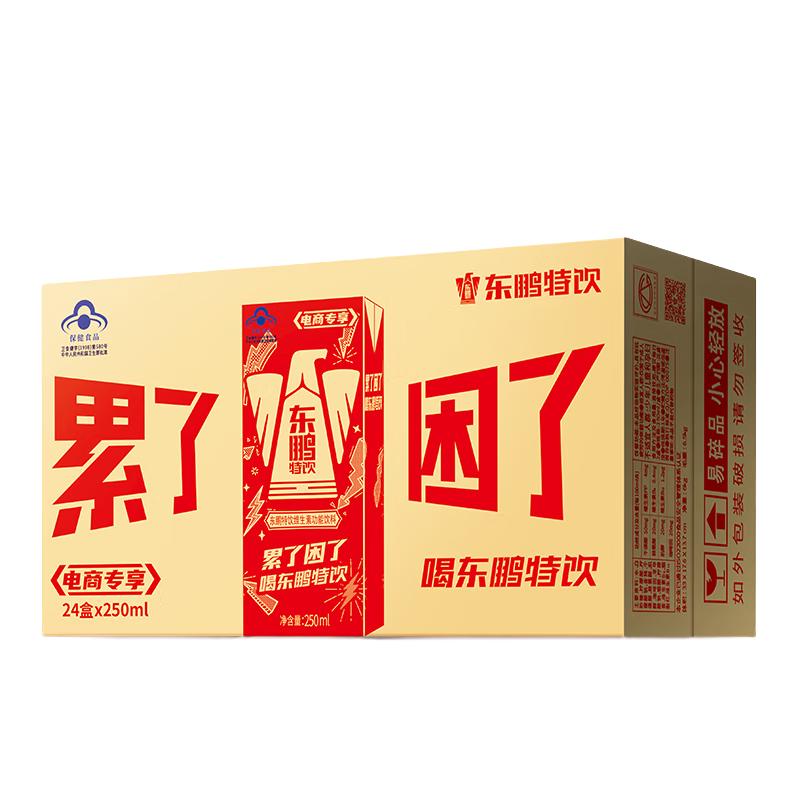东鹏 Taurine B族维生素饮料 250ML*24盒/箱 25.9元