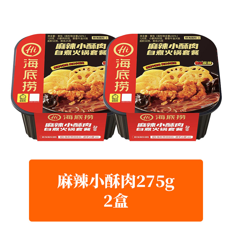 海底捞 2盒海底捞自煮火锅番茄麻辣小酥肉大份量自热小火锅脆爽牛肚麻辣