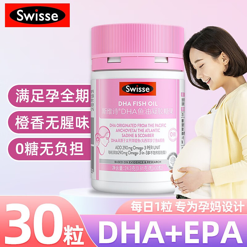 Swisse 斯维诗 DHA孕妇孕期哺乳期鱼油凝胶 30粒/1瓶 129元（需用券）