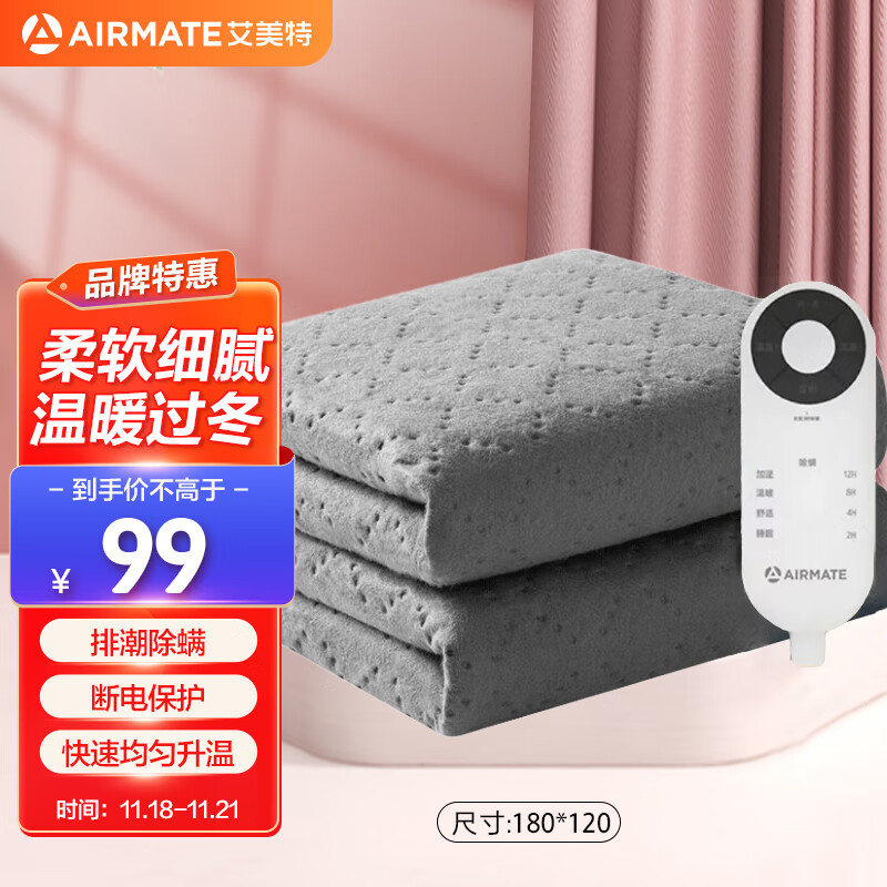 AIRMATE 艾美特 电热毯 1.8*1.2m 单控压花薄绒 65.81元