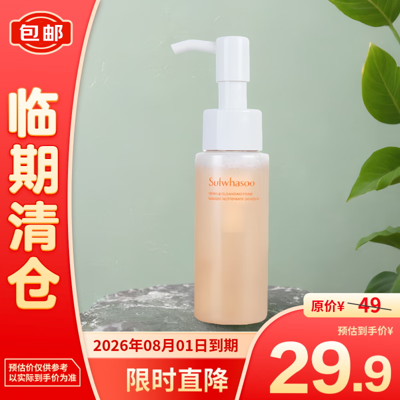 Sulwhasoo 雪花秀 顺行柔和洁颜泡沫50ml 29.9元