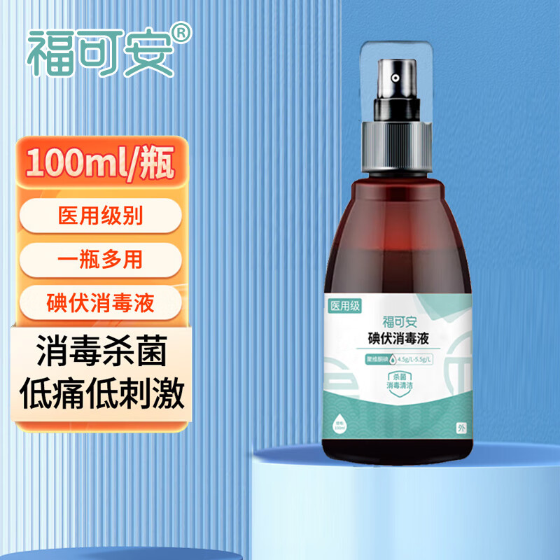 福可安 碘伏消毒液 碘伏消毒喷雾 100ml 皮肤伤口消毒新生婴儿脐带护理不含