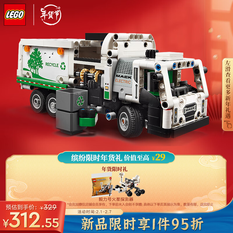 LEGO 乐高 积木机械组42167MackLR Electric垃圾车8岁+儿童玩具新年生日礼物 259.65