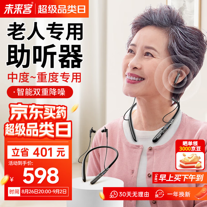 PLUS会员：vlk 未来客 挂脖式智能助听器 中重度老人助听器 448.05元（双重优