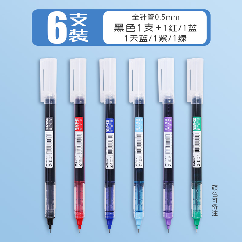 M&G 晨光 ARPM2002 彩色直液式走珠笔 0.5mm 常用6色装 7.8元包邮