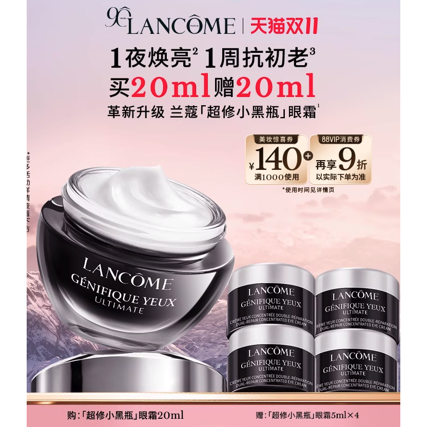 LANCOME 兰蔻 小黑瓶发光眼霜 20ml(赠20ml) 367.91元