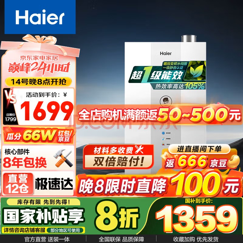 海尔 Haier 燃气热水器超一级能效E7增压变频水伺服ECO节能一级静音 13L 1229.2