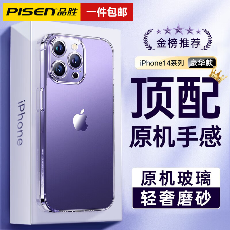 PISEN 品胜 苹果14/14pro半透明磨砂超薄plus镜头全包防摔 3.8元