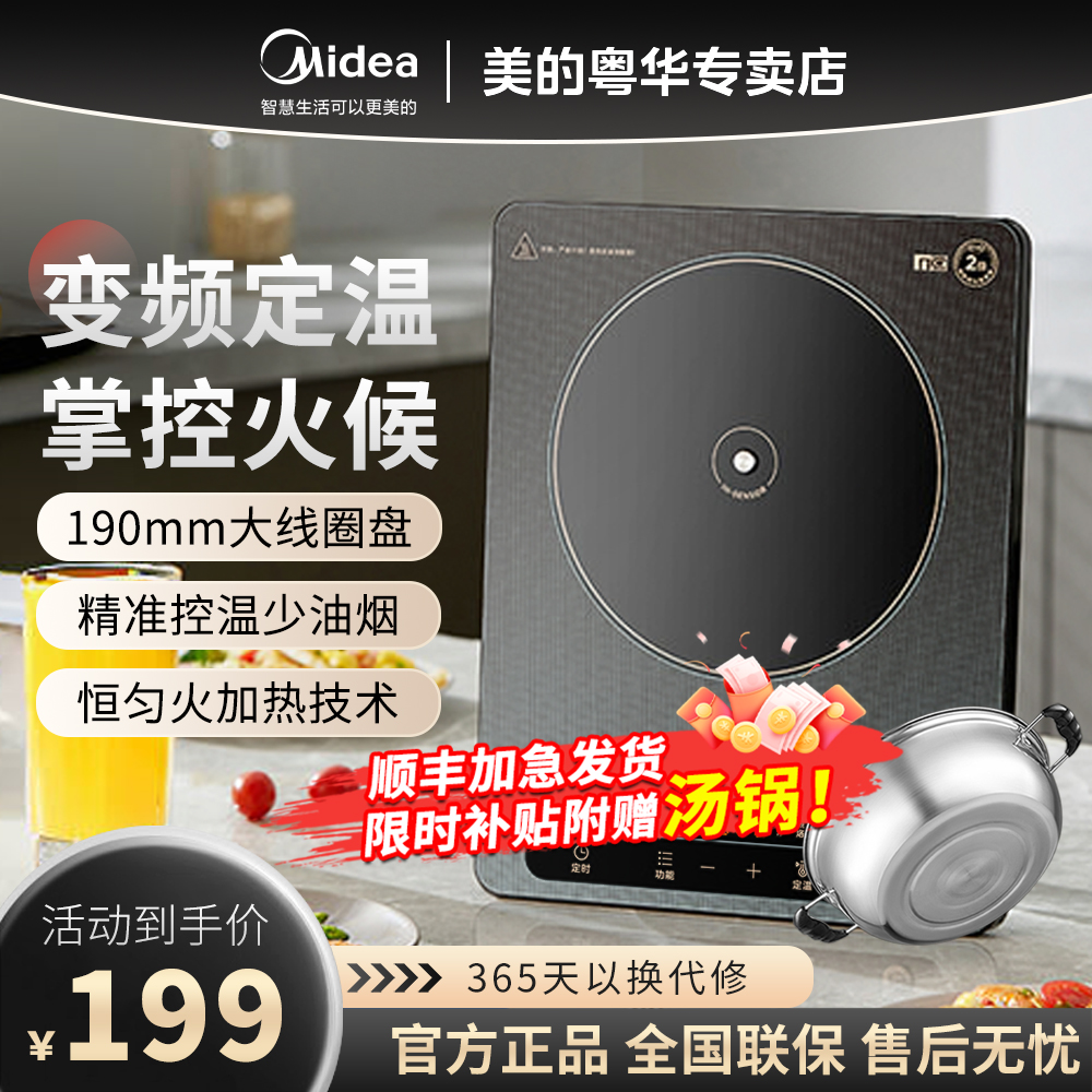 Midea 美的 2200瓦 变频定温电磁炉 + 304钢锅 199元（需用券）
