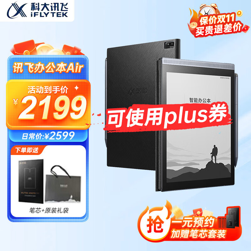 iFLYTEK 科大讯飞 Air 7.8英寸墨水屏电子书阅读器 WiFi 32GB 深空灰 ￥2099