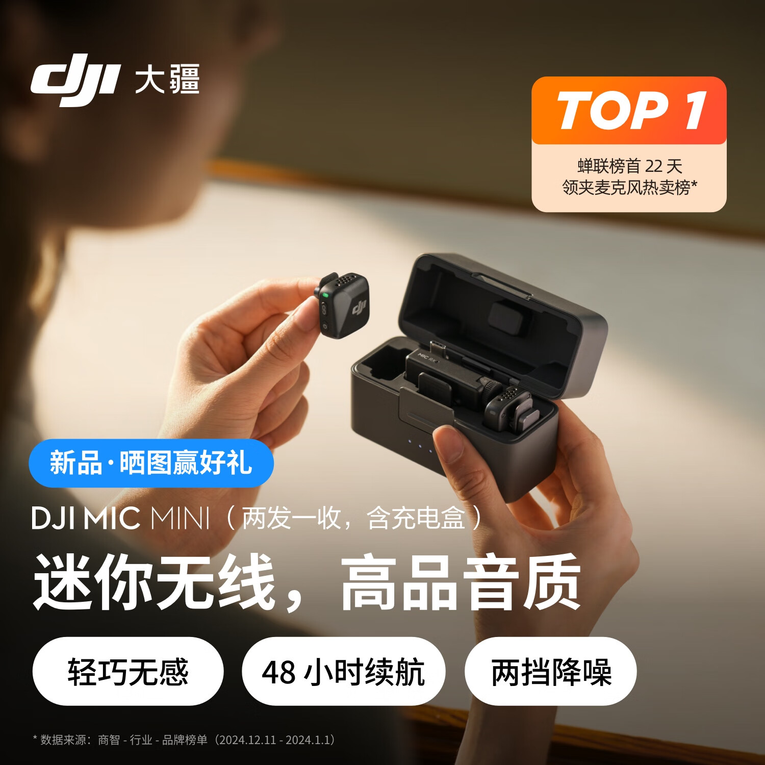 大疆 DJI Mic Mini 无线麦克风（两发一收，含充电盒） ￥894.1