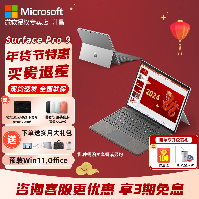 Microsoft 微软 Surface Pro 9 二合一平板电脑（i5-1235U、8GB、256GB） 6638元（需用券