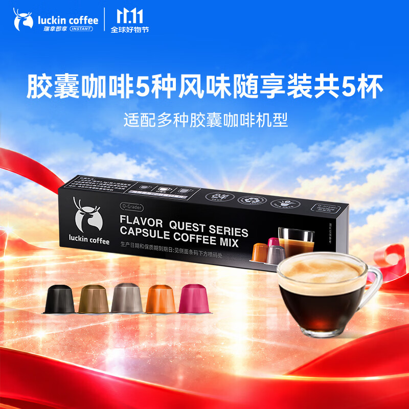 瑞幸咖啡 泰国进口秘境寻味系列胶囊咖啡随享装5种风味MIX 5.3g×5颗 12.72元 - 线报酷