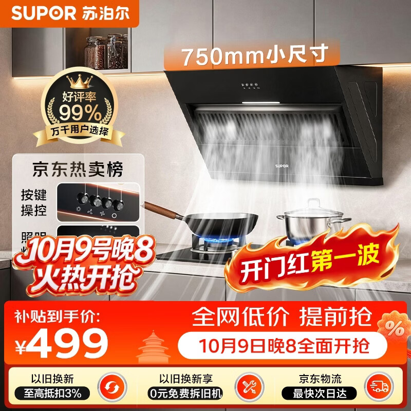 苏泊尔 DJ07S抽油烟机家用 侧吸式纤薄机身经典按键简易操作 467.18元 - 86线报