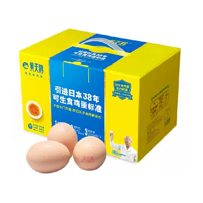 黄天鹅 L级大蛋 可生食鸡蛋 新鲜营养 60g*30枚 55.66元(需领券、需福利礼金)