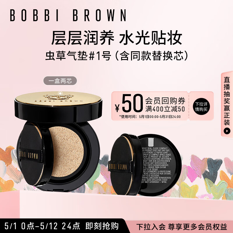 BOBBI BROWN 芭比波朗 虫草气垫粉底液1号色 一盒两芯 含替换芯干皮 340元