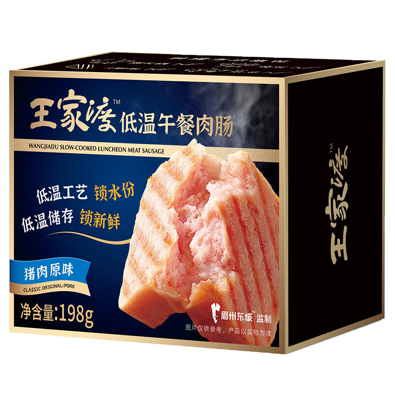 15号10点、plus会员: 王家渡低温午餐肉原味198g *10件 78元（7.8元/件）