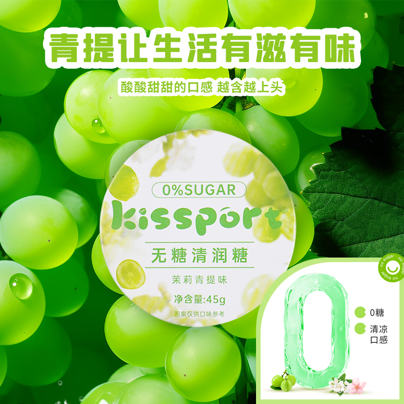 kissport 无糖润喉糖护嗓薄荷糖强劲清凉润喉糖教师口气清新硬糖0 9.97元（需