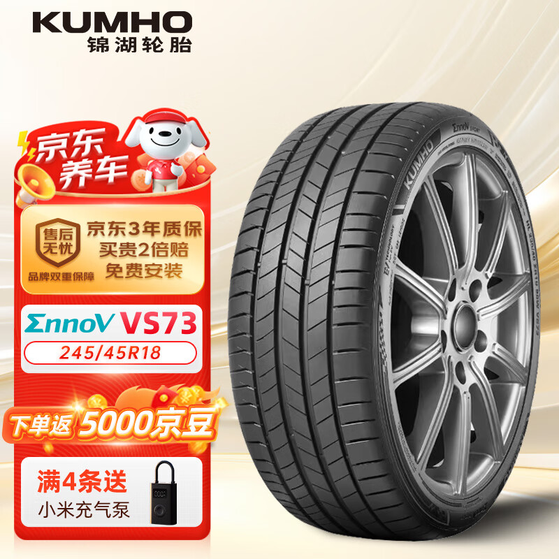 锦湖轮胎 KUMHO汽车轮胎 245/45R18 103W VS73新能源静音棉轮胎Ennov 854.05元（需用