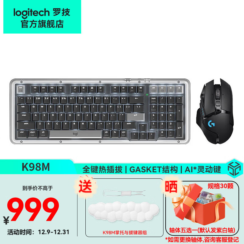 logitech 罗技 电脑笔记本键盘鼠标套 K98M+G502无线 949元