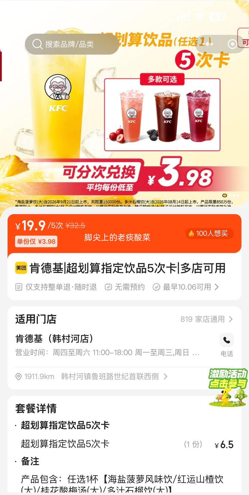 美团到店 肯德基 指定饮品5次卡 单杯仅3.98元，五次卡19.9元！原价32.5元 - 86线报