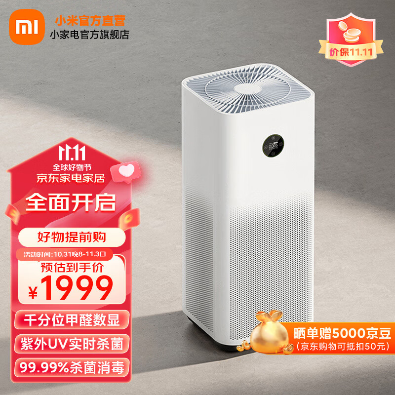 MIJIA 米家 小米空气净化器4Pro 家用除甲醛除菌除烟味除异味 轻音设计空气伴