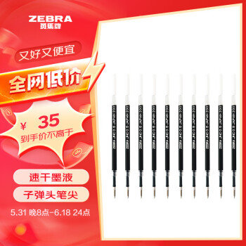 ZEBRA 斑马牌 RJNC5 中性笔替芯 黑色 0.5mm 10支装 ￥28