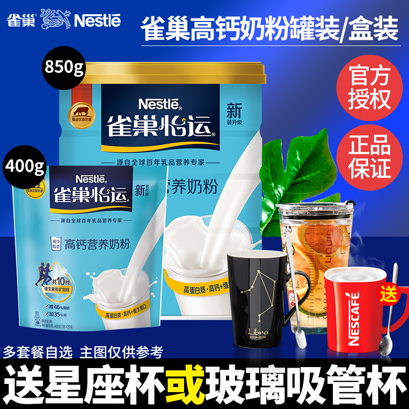 雀巢 怡运高钙营养罐装850g 53.9元