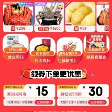 即享好券：可叠加 京东 满59-15/129-30元 自营生鲜品类券 有效期至29日