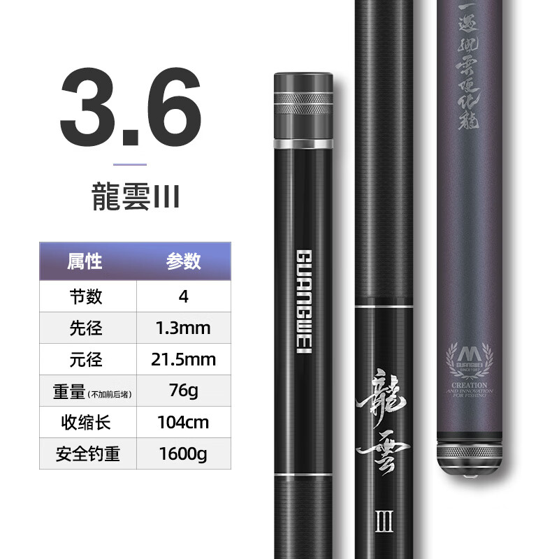 光威 鱼竿龙云超硬台钓竿 碳素鱼竿超硬鱼杆28调鲤鱼黑坑 3.6m 龙云三代 149