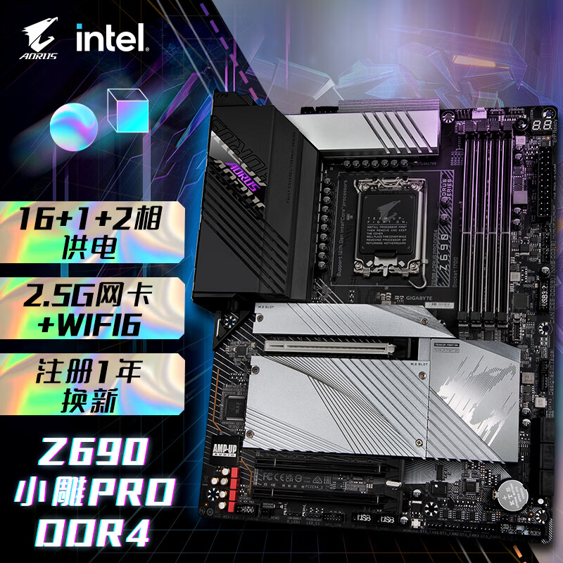GIGABYTE 技嘉 小雕PRO Z690 AORUS PRO DDR4 ATX主板（INTEL LGA1700、Z690） 1849元（需用券）