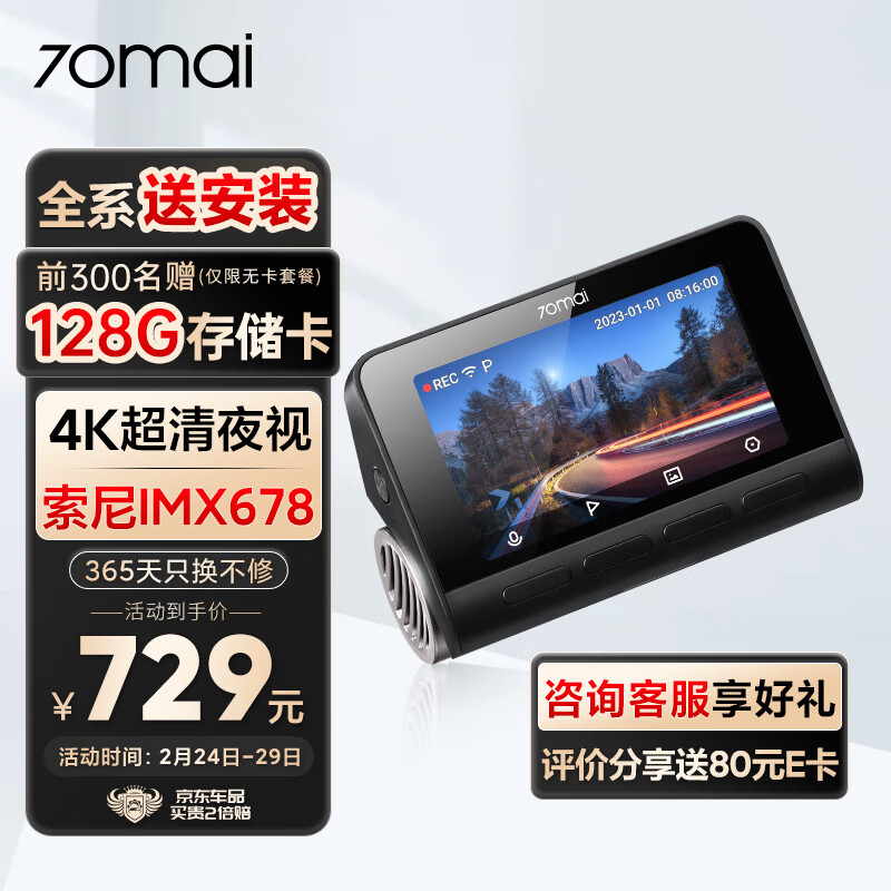 70迈 4K行车记录仪A810 超高清夜视 AI驾驶辅助ADAS 支持前后双录 729元