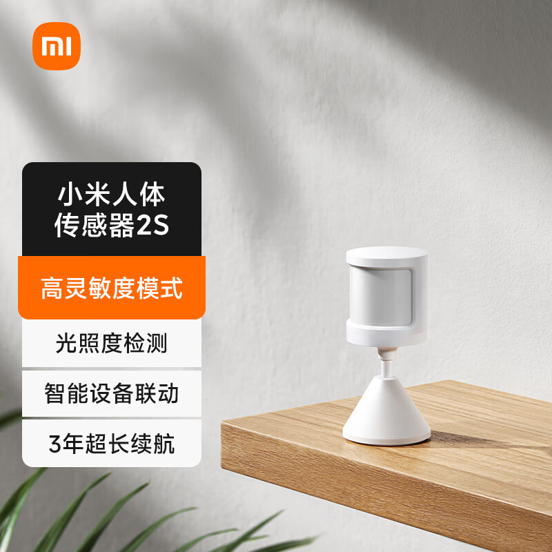 Xiaomi 小米 米家人体传感器2S 居 智能监测联动 63.27元