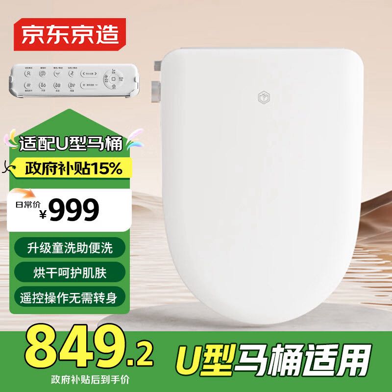 国家补贴：京东京造 海豚Plus系列 家用即热式智能马桶盖 U型D型 加热烘干 