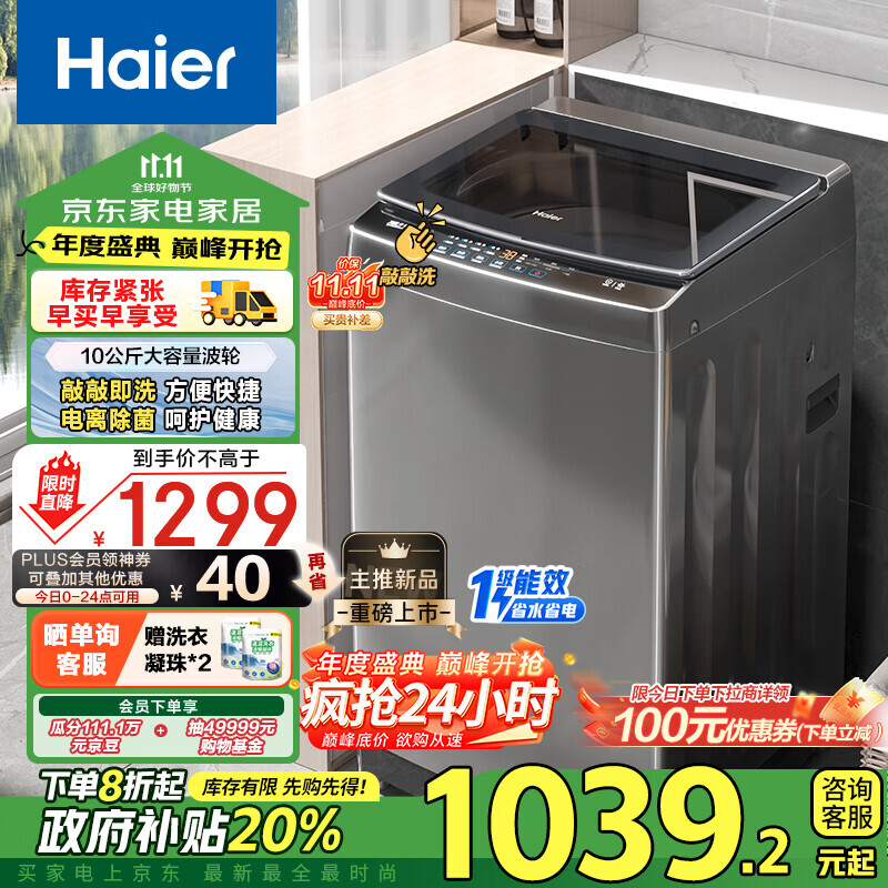 Haier 海尔 波轮洗衣机全自动家用 10公斤大容量 EB100B53Mate2 ￥835.2