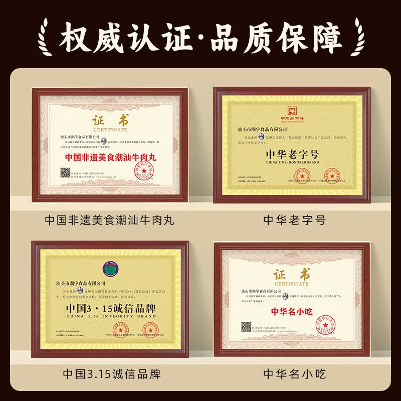 利园 潮汕牛肉丸 250g 8元 - 线报酷
