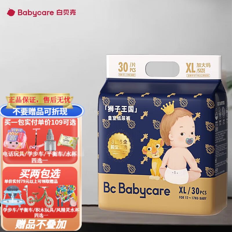 babycare bc babycare皇室纸尿裤 67元（需买4件，需用券）