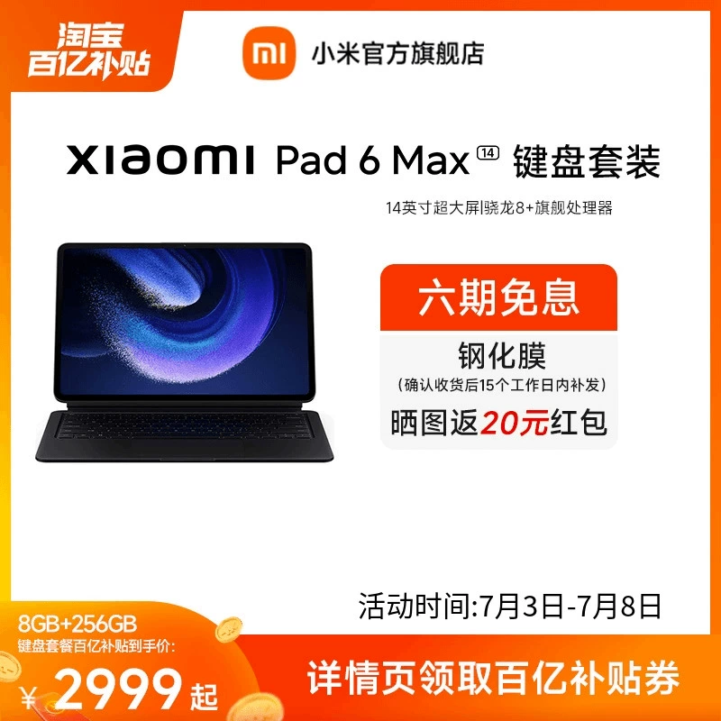 Xiaomi 小米 平板6 MAX 14.0英寸 Android 平板电脑 8+256gb，键盘套装 ￥2999