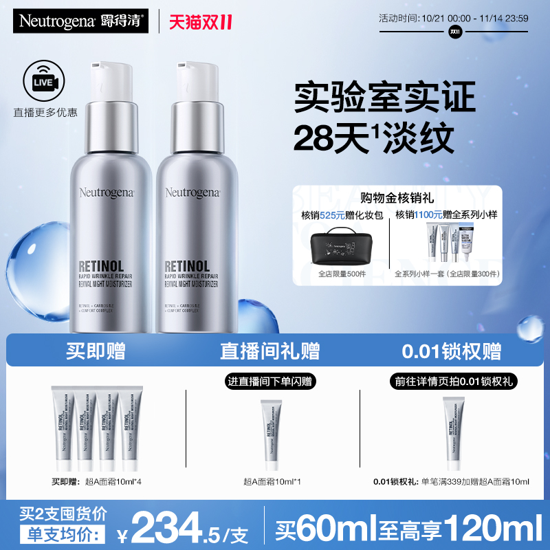 移动端：Neutrogena 露得清 a醇晚霜超a面霜紧致抗皱早c晚a淡化细纹 225.25元（