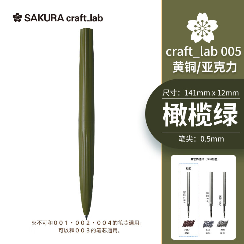 SAKURA 樱花 签字笔宝珠笔礼物craft_lab 005橄榄绿 日本大赏黄铜笔商务办公送礼