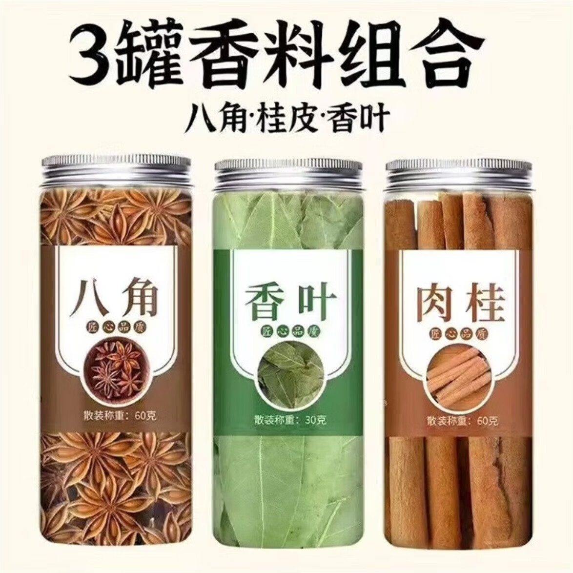 有券的上：头号食客 香料调料（八角60g+桂皮60g+香叶30g 各1罐） 8.9元包邮（