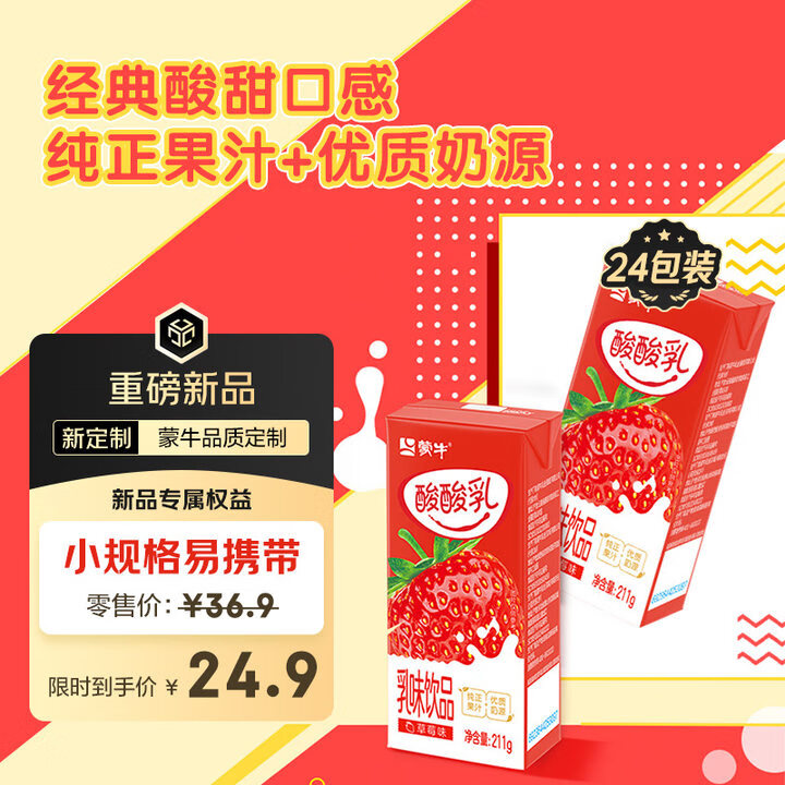 移动端、京东百亿补贴:蒙牛 酸酸乳草莓味211g*24盒 23.65元