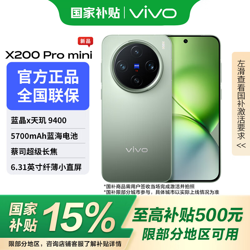 vivo X200 Pro mini 5G手机 16GB+512GB 钛青 3799.04元
