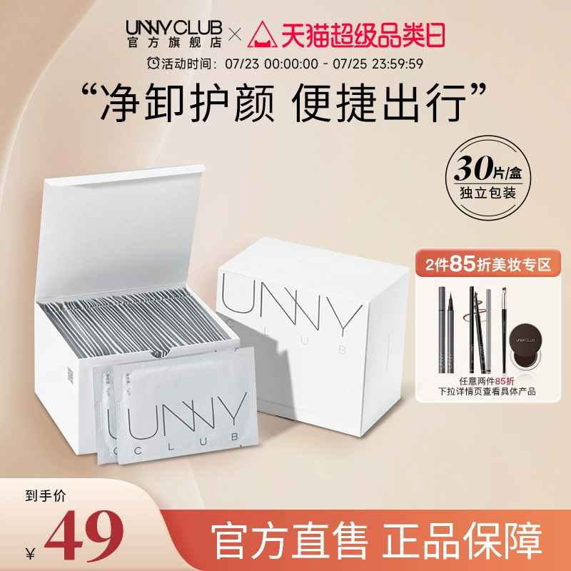 UNNY卸妆湿巾纸30片单片装散装眼唇脸部温和清洁一次性官方旗舰店 ￥49