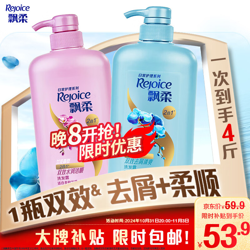 移动端：Rejoice 飘柔 套装日常护理去屑清爽型1KG+水润洁顺型1KG洗发水 去油 5