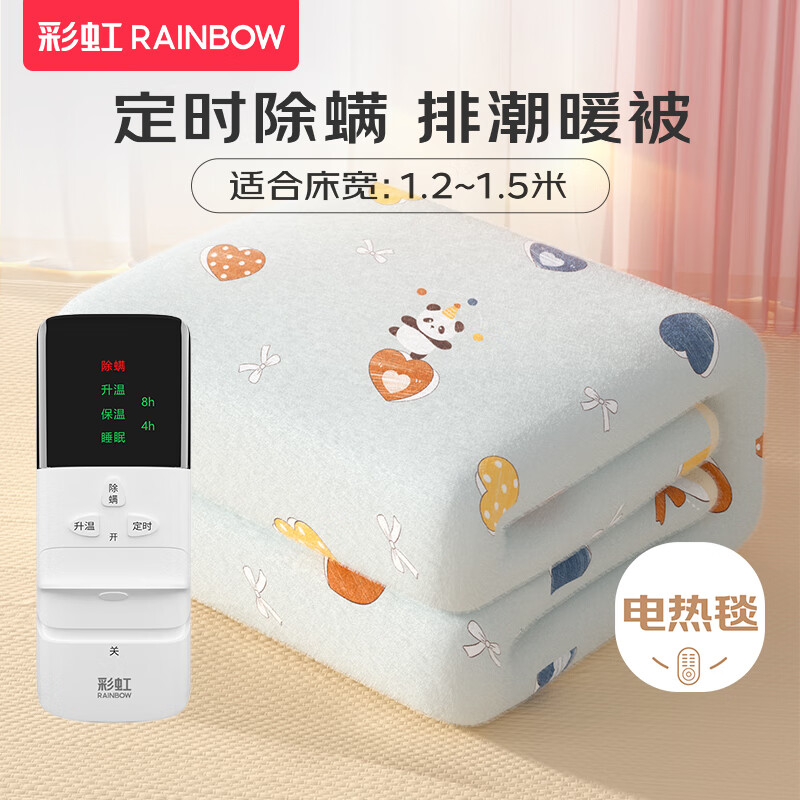 RAINBOW 彩虹 电热毯双人双控 定时除螨 长1.8米宽1.2米 无纺布 ￥98.6