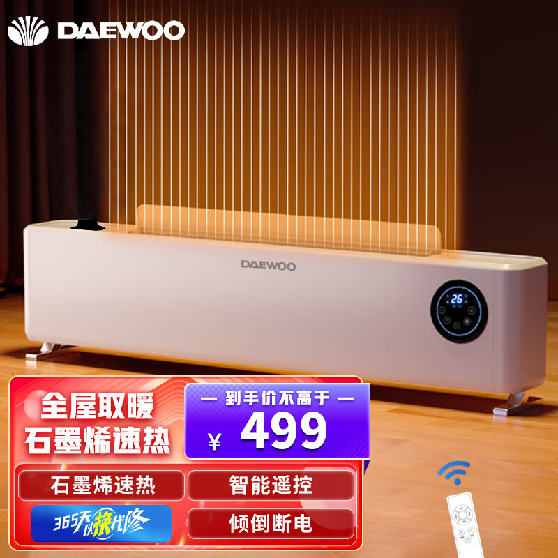 大宇 石墨烯踢脚线取暖器 DY-QN09Y 449元