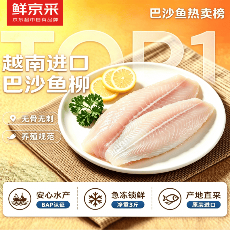 鲜京采 冷冻越南巴沙鱼柳去皮净重3斤美标BAP认证鱼类 41.93元 - 线报酷