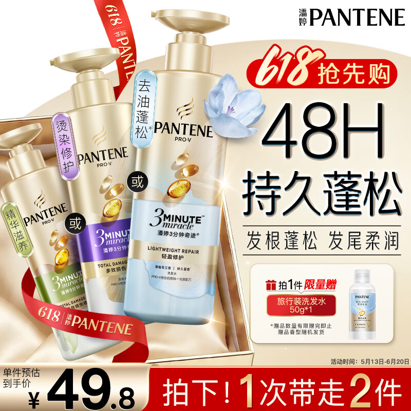 潘婷 清爽版 洗发水 470g 49.8元